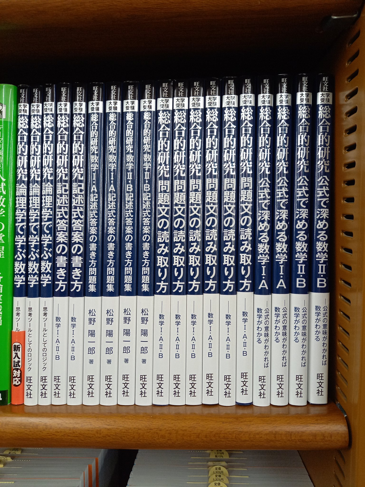 高校総合的研究 シリーズ | 旺文社