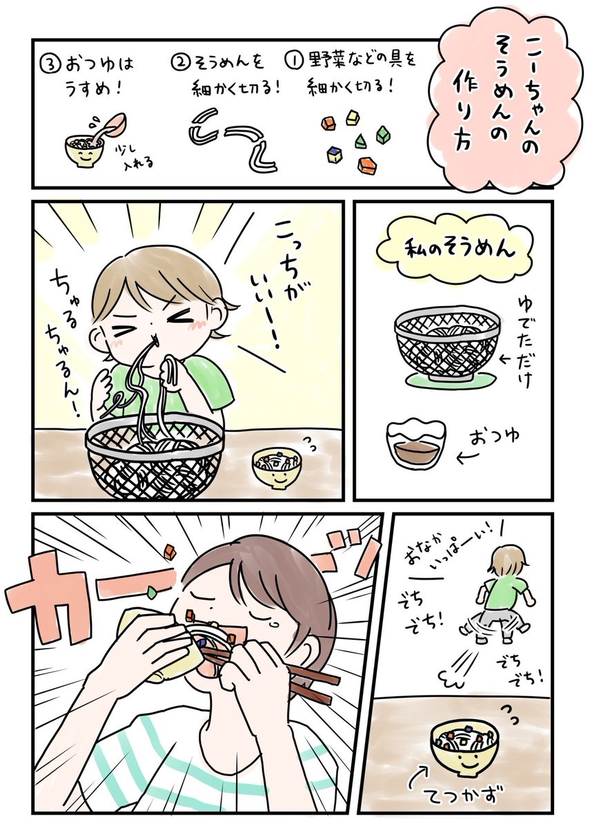 そうめん美味しいよね!
#育児漫画 #育児絵日記 