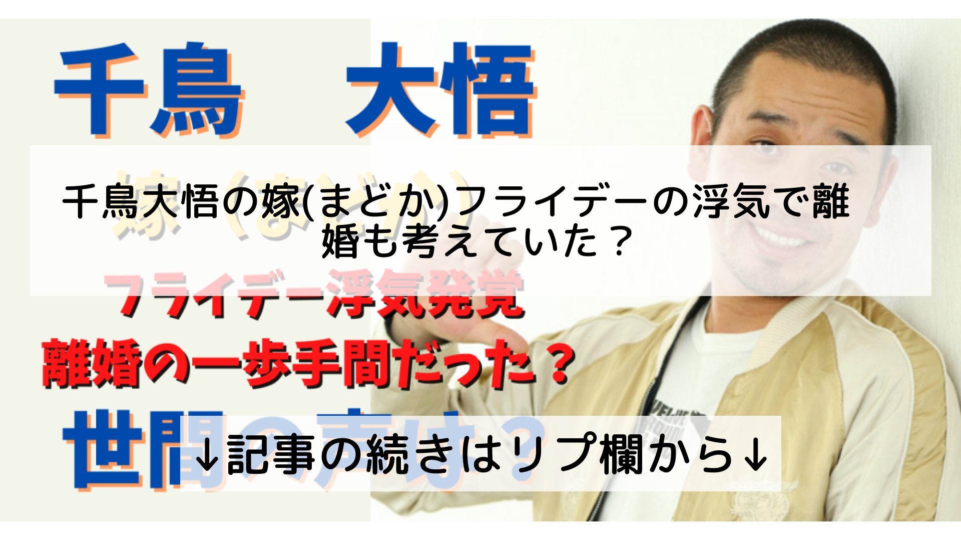 話題のニュースまとめ フォロバ100 千鳥大悟の嫁 まどか フライデーの浮気で離婚も考えていた 記事の続きはリプ欄から T Co 3amjzinr0z Twitter 話題のニュースまとめ フォロバ100 千鳥大悟の嫁 まどか フライデーの浮気で離婚も考えていた 記事の続きはリプ欄から T Co 3amjzinr0z Twitter