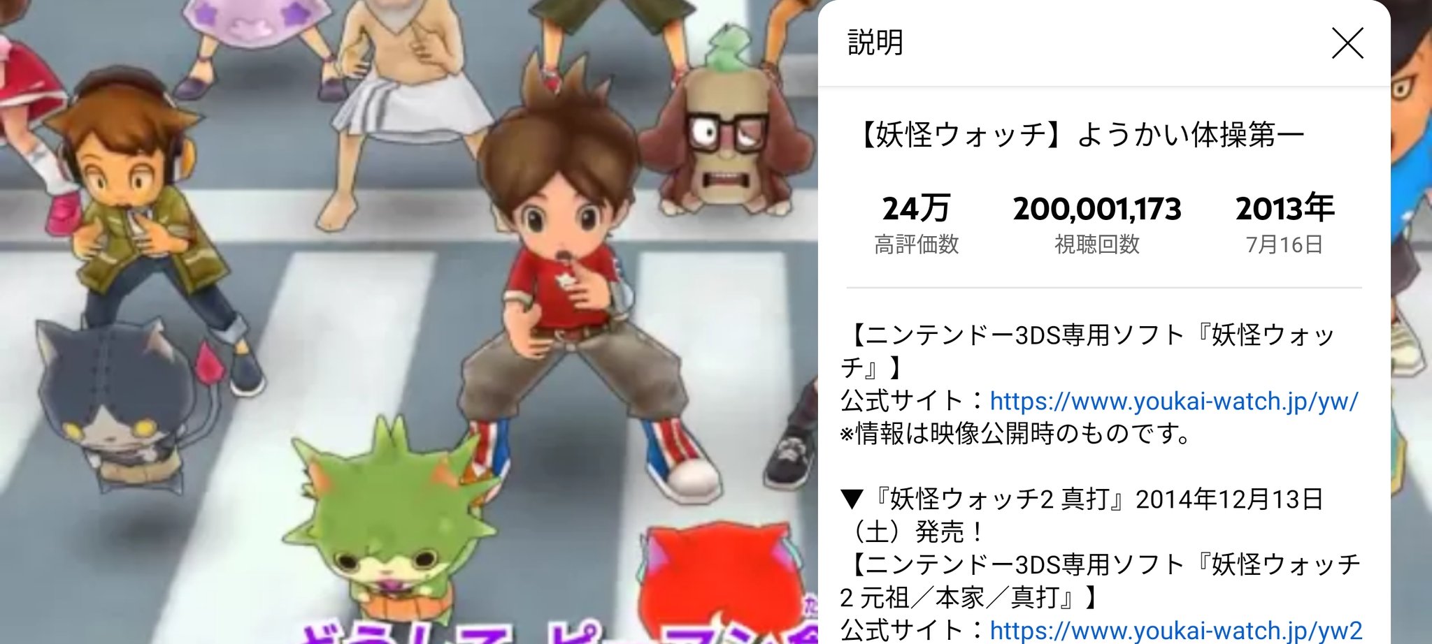 さだお 妖怪ウォッチ ようかい体操第一2億回再生突破おめでとうございます T Co Hukyv8qedw Twitter