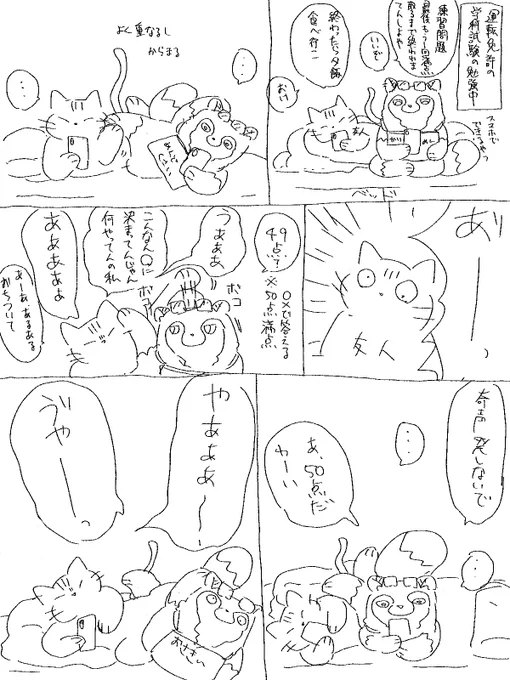 合宿免許日記1 