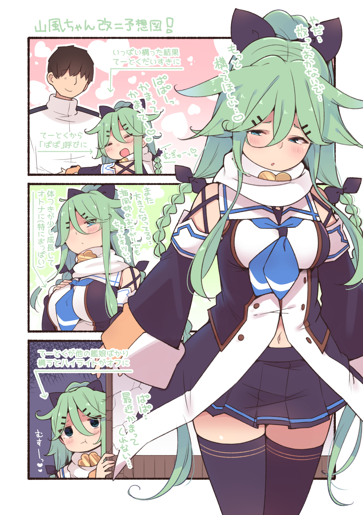 すずきとと 冬コミ木曜日南よ19b 山風ちゃん改二予想図 T Co I2qcbzbsr8 Twitter