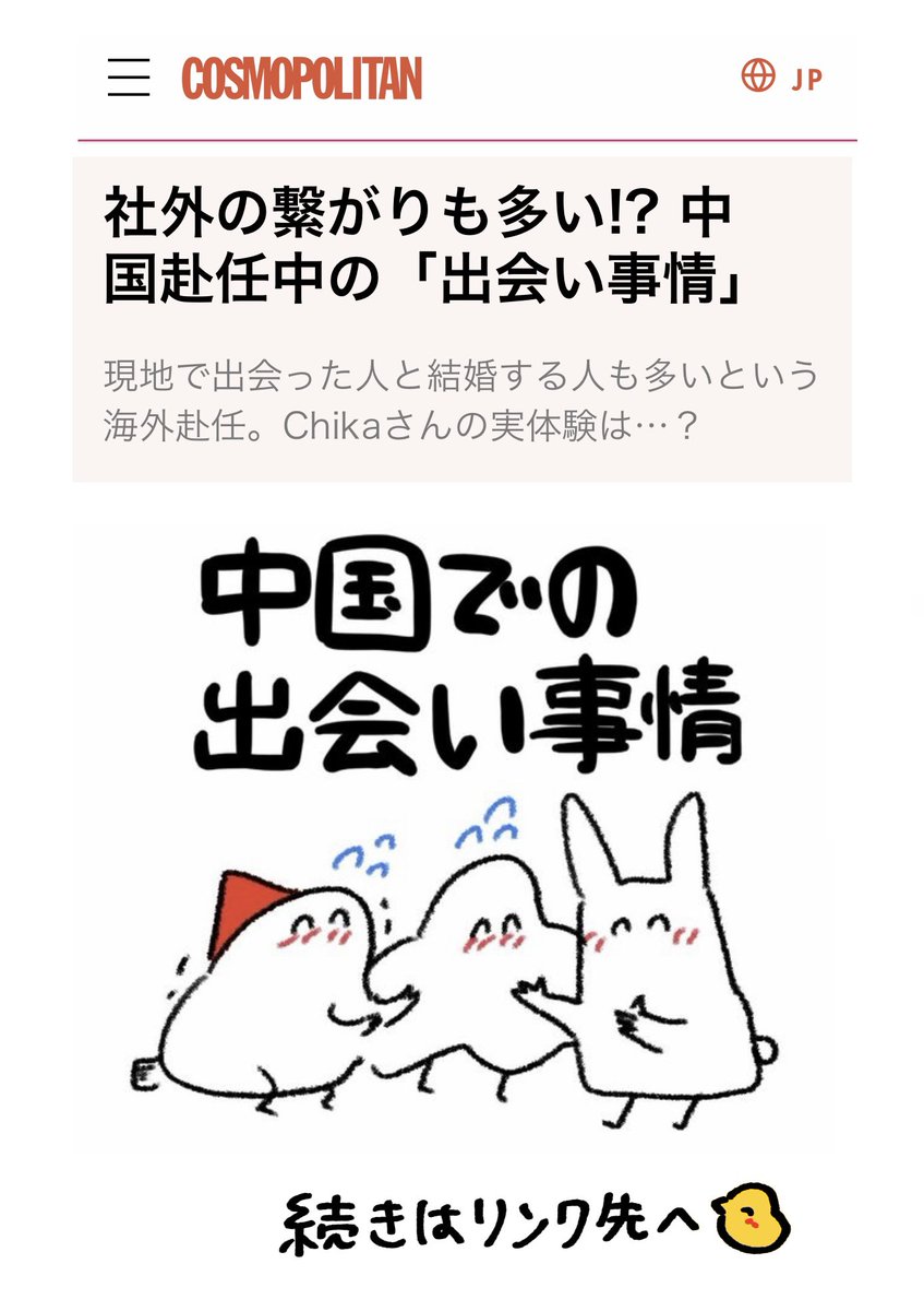 中国での出会い事情
https://t.co/gzbxksk0bG 