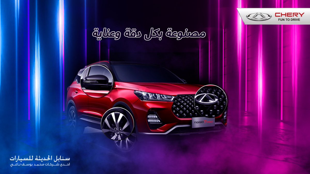 CheryautoKsa's tweet photo. سيارات شيري مصنوعة بكل دقة وعناية، تجمع بين الجودة والتكنولوجيا.
شيري هي كل ما تبحث عنه!
#شيري #سنابل_الحديثة_للسيارات #محمد_يوسف_ناغي_للسيارات #اكسيد #برو #شيري_برو
#chery #sanabel_modern_motors #Naghi #MYNaghi #Sanabel #Chery_Pro #Exeed #Pro #sanabil #sanabil_modern_motors https://t.co/l5Qc7Oe9gC
