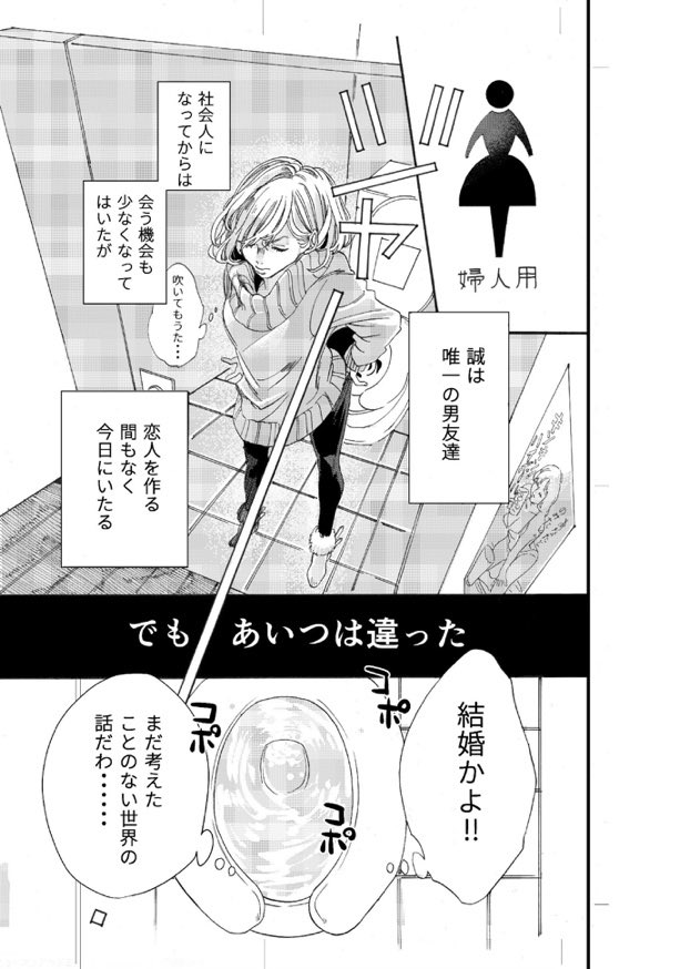 【漫画】幼馴染が結婚することになった話(1/8)

#漫画がよめるハッシュタグ 
#創作漫画 