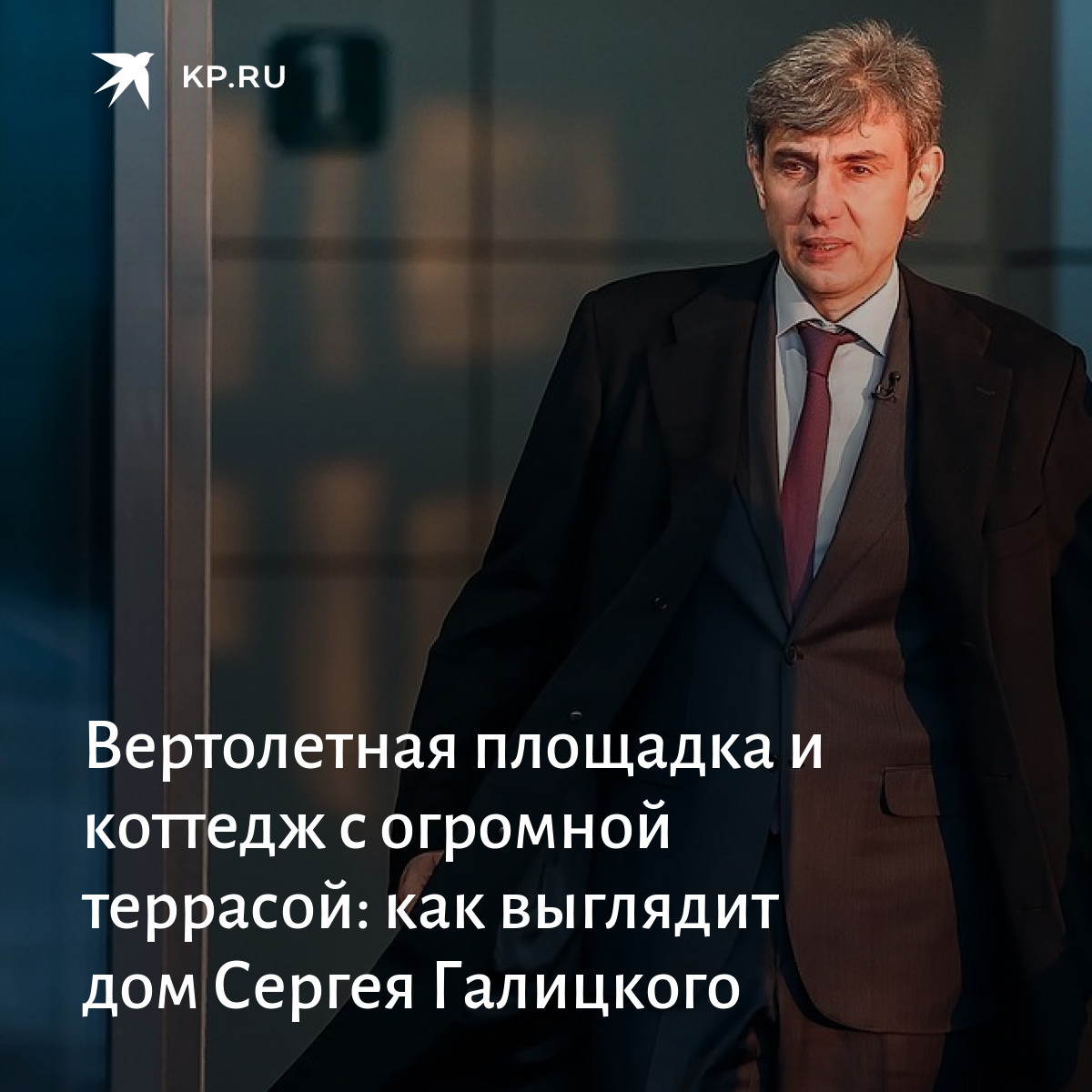 дом сергея галицкого фото
