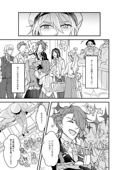 ※女体化カイオエ未満1/2 