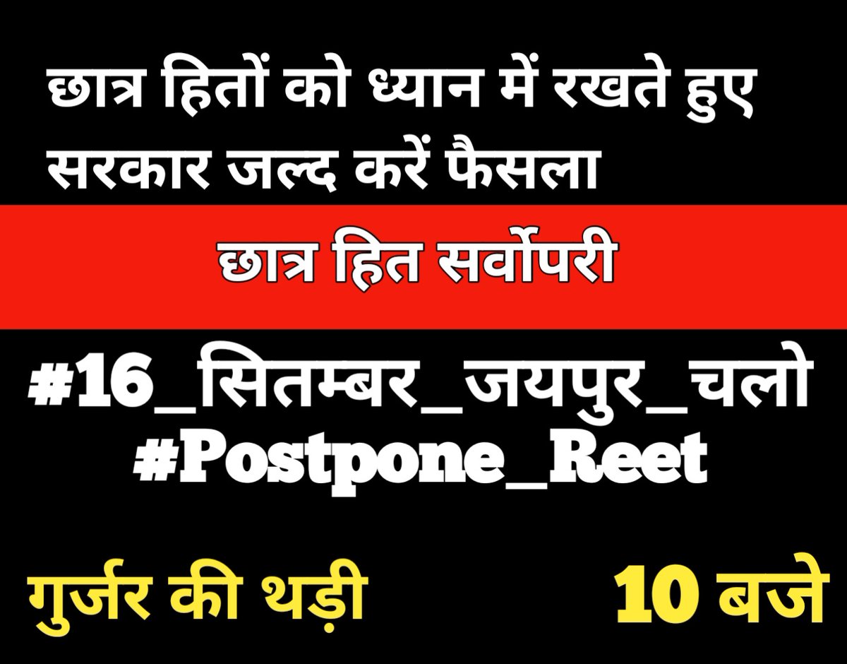 ManojSo13295375's tweet photo. कल सरकार को मौका दिया जा रहा है..
जल्द उग्र आंदोलन होगा..
#16_सितम्बर_जयपुर_चलो
#Postpone_Reet https://t.co/PXrsmEQ5Pl https://t.co/Xe4whmlhFg
