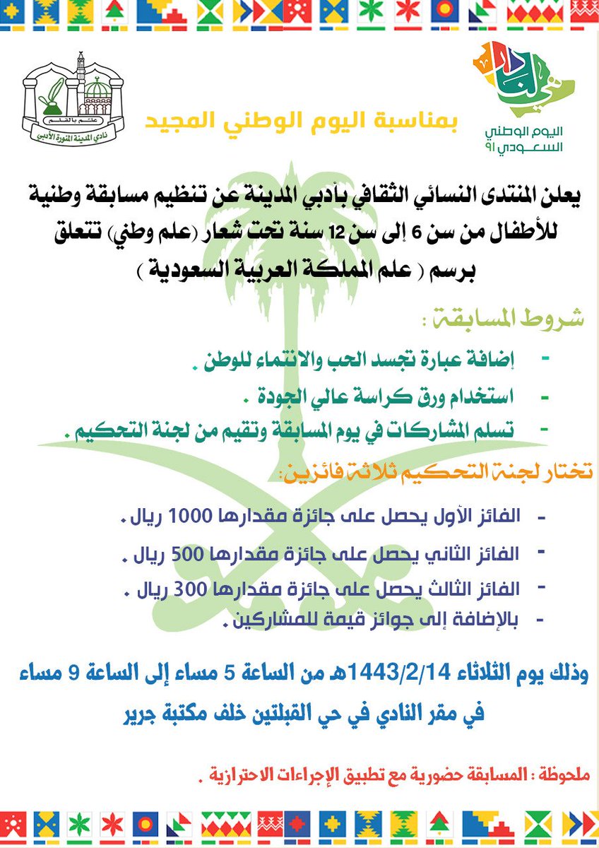 نادي المدينة المنورة الأدبي Adabimadina Twitter