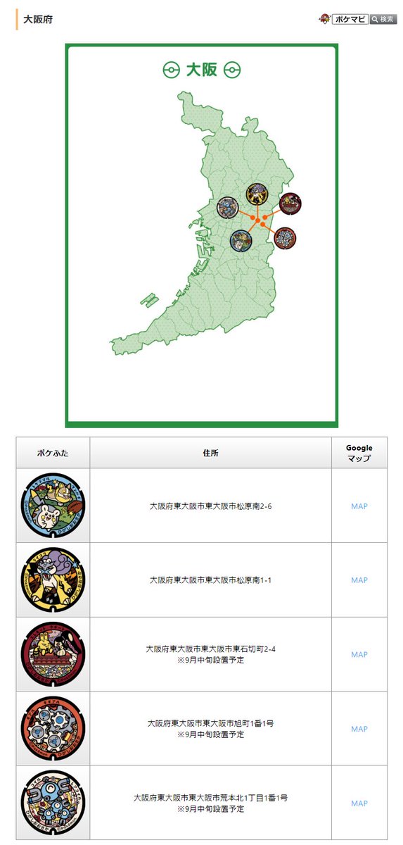 ポケモンgo攻略情報 ポケマピ 大阪府東大阪市に5枚の ポケふた が初登場 下記ポケモンが描かれています トゲデマル ワンパチ ライコウ エレキッド クチート ギアル ギギアル コイル レアコイル ポケふた一覧 詳細はこちら