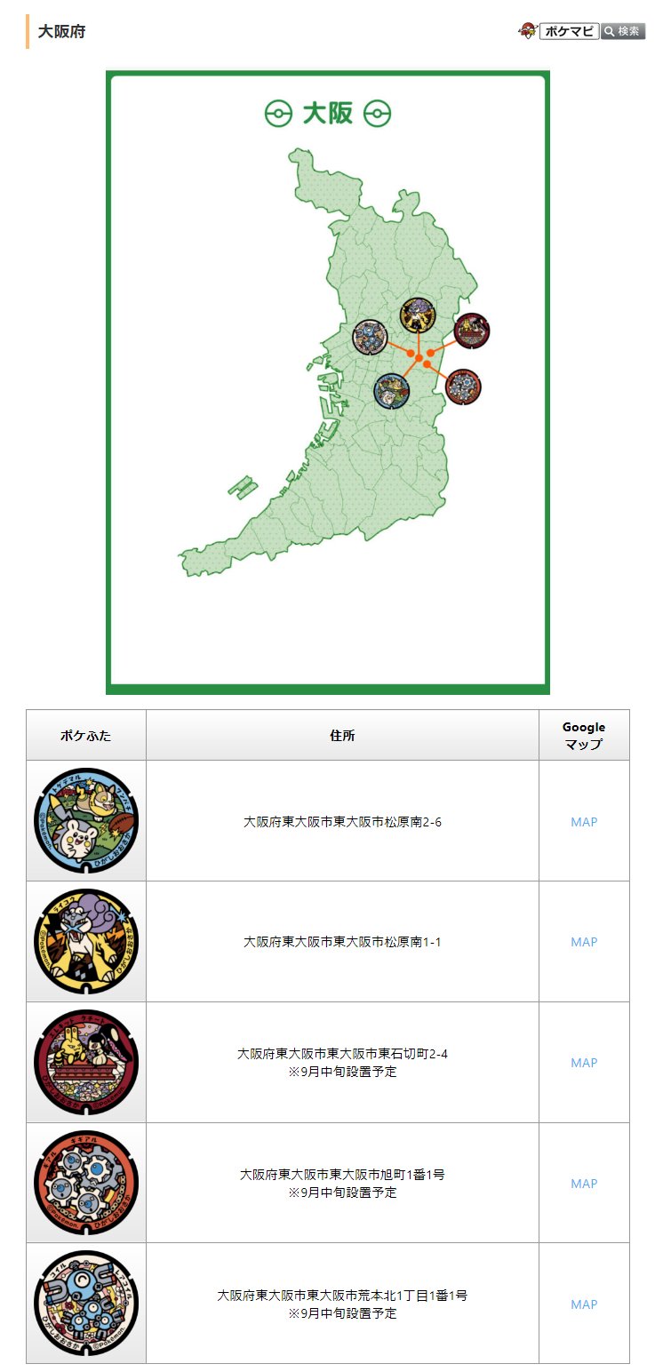 ポケモンgo攻略情報 ポケマピ 大阪府東大阪市に5枚の ポケふた が初登場 下記ポケモンが描かれています トゲデマル ワンパチ ライコウ エレキッド クチート ギアル ギギアル コイル レアコイル ポケふた一覧 詳細はこちら ポケモンgo攻略情報 ポケマピ 大阪府東大阪市に5枚の ポケふた が初登場 下記ポケモンが描かれています トゲデマル ワンパチ ライコウ エレキッド クチート ギアル ギギアル コイル レアコイル ポケふた一覧 詳細はこちら