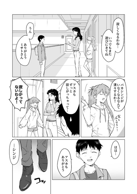 親子和解ifというか捏造!シンジが引っ越す日 