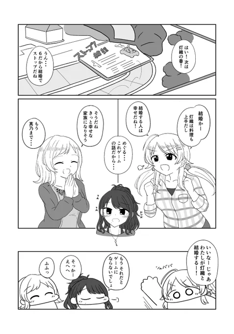 シャニマス漫画 人生ゲームのイルミネーションスターズ 