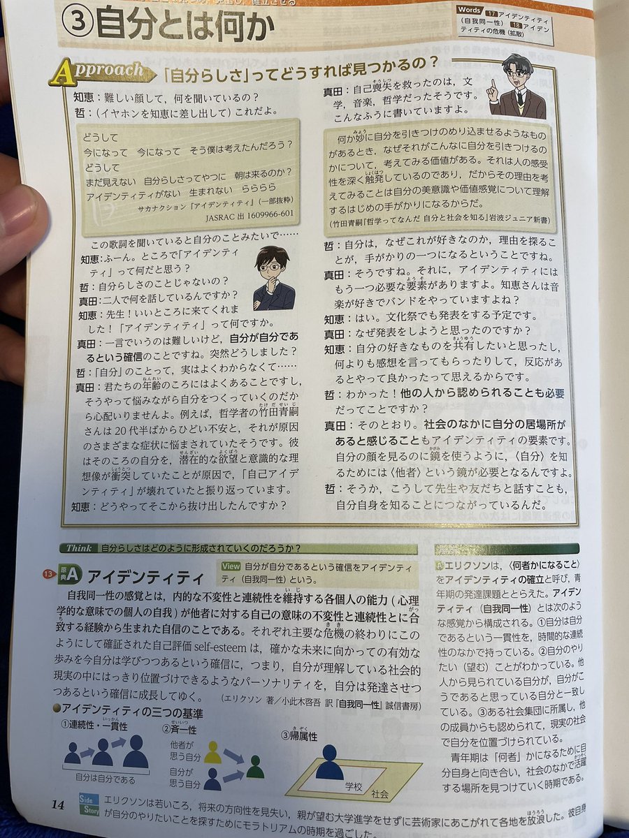 倫理の資料集でサカナクションが載っていたのに気づいてファンの私は変な声が出た