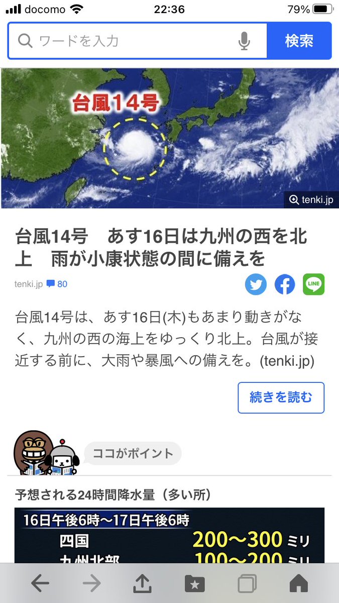Candy A Twitter ヤフーニュースは最近 見出しと クリックして後のタイトルが違うニュアンスが多い 台風14号接近する前に備えよ のアナウンスは 北朝鮮からのミサイルに備えよ にした方が良い Candy A Twitter ヤフーニュースは最近 見出しと クリックして後のタイトルが違うニュアンスが多い 台風14号接近する前に備えよ のアナウンスは 北朝鮮からのミサイルに備えよ にした方が良い