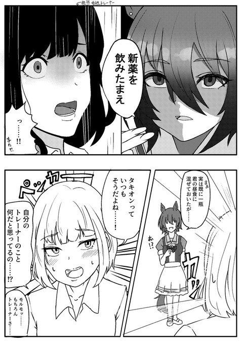 タキオンに振り回される系トレーナーの漫画
よくみるやつに乗っかりました

#アグネスタキオン #ウマ娘プリティーダービー 