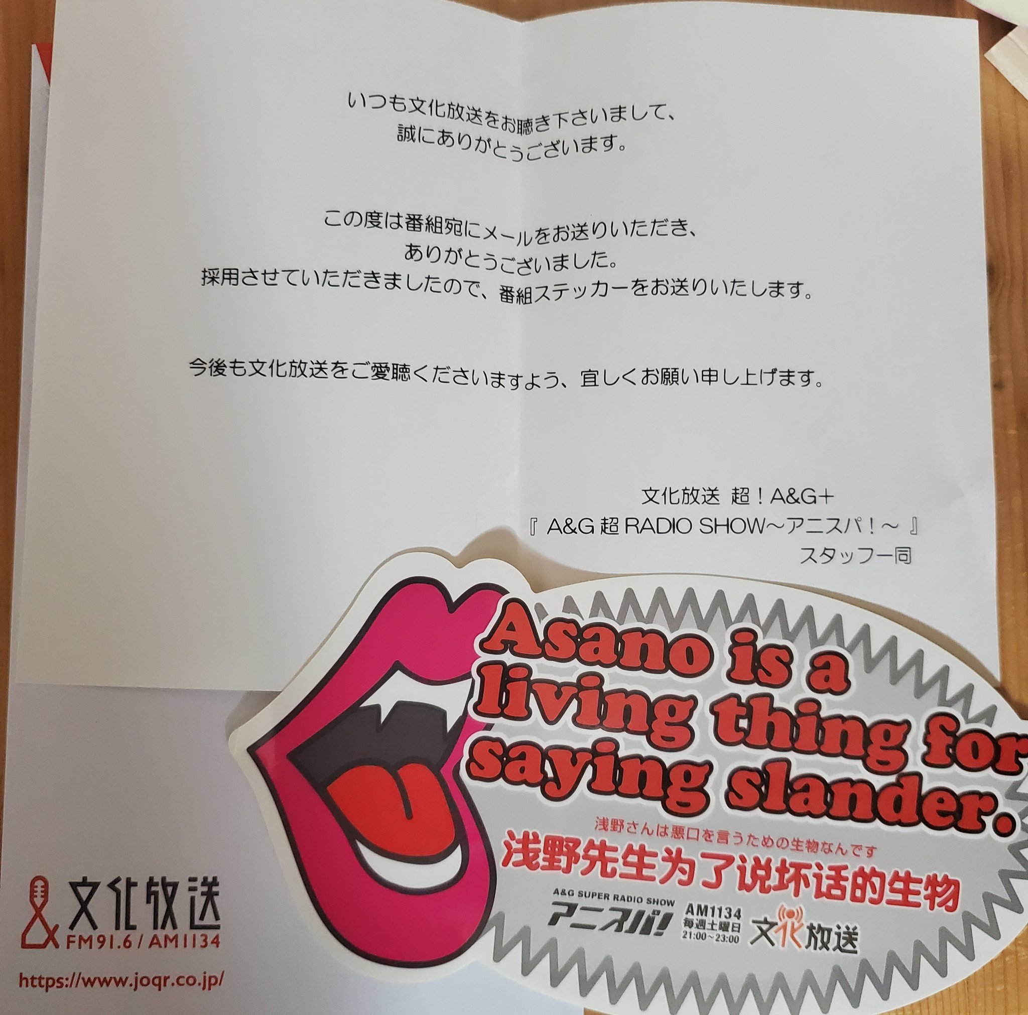 埼玉のリラックマ アニスパ名言翻訳ステッカーが届きました こんな感じのステッカーだったんですねwww ステッカーの名言通り 暴言悪口を連発した浅野さんと華麗にツッコミを入れる鷲崎さんのトークがまた聴けて本当に楽しかったです 文化放送さん 埼玉のリラックマ アニスパ名言翻訳ステッカーが届きました こんな感じのステッカーだったんですねwww ステッカーの名言通り 暴言悪口を連発した浅野さんと華麗にツッコミを入れる鷲崎さんのトークがまた聴けて本当に楽しかったです 文化放送さん