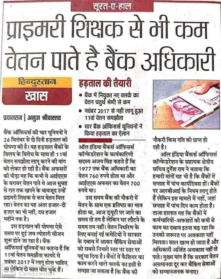 #BankersAreUnderpaid #BankersAreOverburdened
#BankBranchesAreUnderstaffed 
#CPCForBankers #NITMumbaiCase
#BPSisillegal #IBAUFBUCorrupt
@nsitharaman @DFS_India @NITIAayog @FinMinIndia @PMOIndia @narendramodi @Anurag_Office @ChiefIba @IBA_org_in