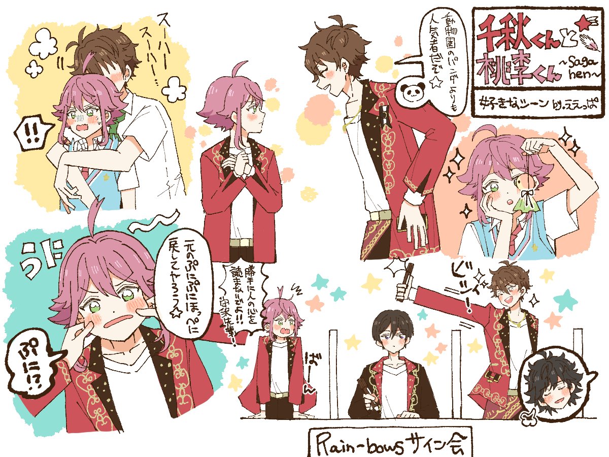 Rain-bowsの千秋くん×桃李くん
※うろ覚えです!汗
#あんスタ 