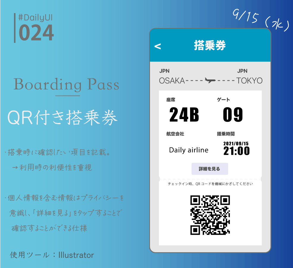 uesign's tweet photo. DailyUI 24日目
Boarding Pass

「飛行機に乗る時にユーザーが見たい項目は何なのか」をテーマに作成しました。
座席につく時に座席番号が確認しやすい左上にある方が見やすいと考え、左上に配置しました。

#DailyUI   #DailyUI024 https://t.co/XMyIqq47Cl