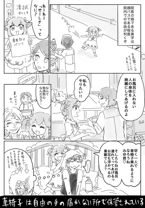 真字たそは自由以外の人の前では年相応っぽくしゃべる 