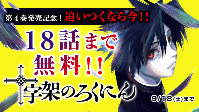 講談社 マガジンポケット マガポケ 公式 10月8日オリジナル単行本発売 さん がハッシュタグ 十字架のろくにん をつけたツイート一覧 1 Whotwi グラフィカルtwitter分析 講談社 マガジンポケット マガポケ 公式 10月8日オリジナル単行本発売 さん がハッシュタグ 十字架のろくにん をつけたツイート一覧 1 Whotwi グラフィカルtwitter分析