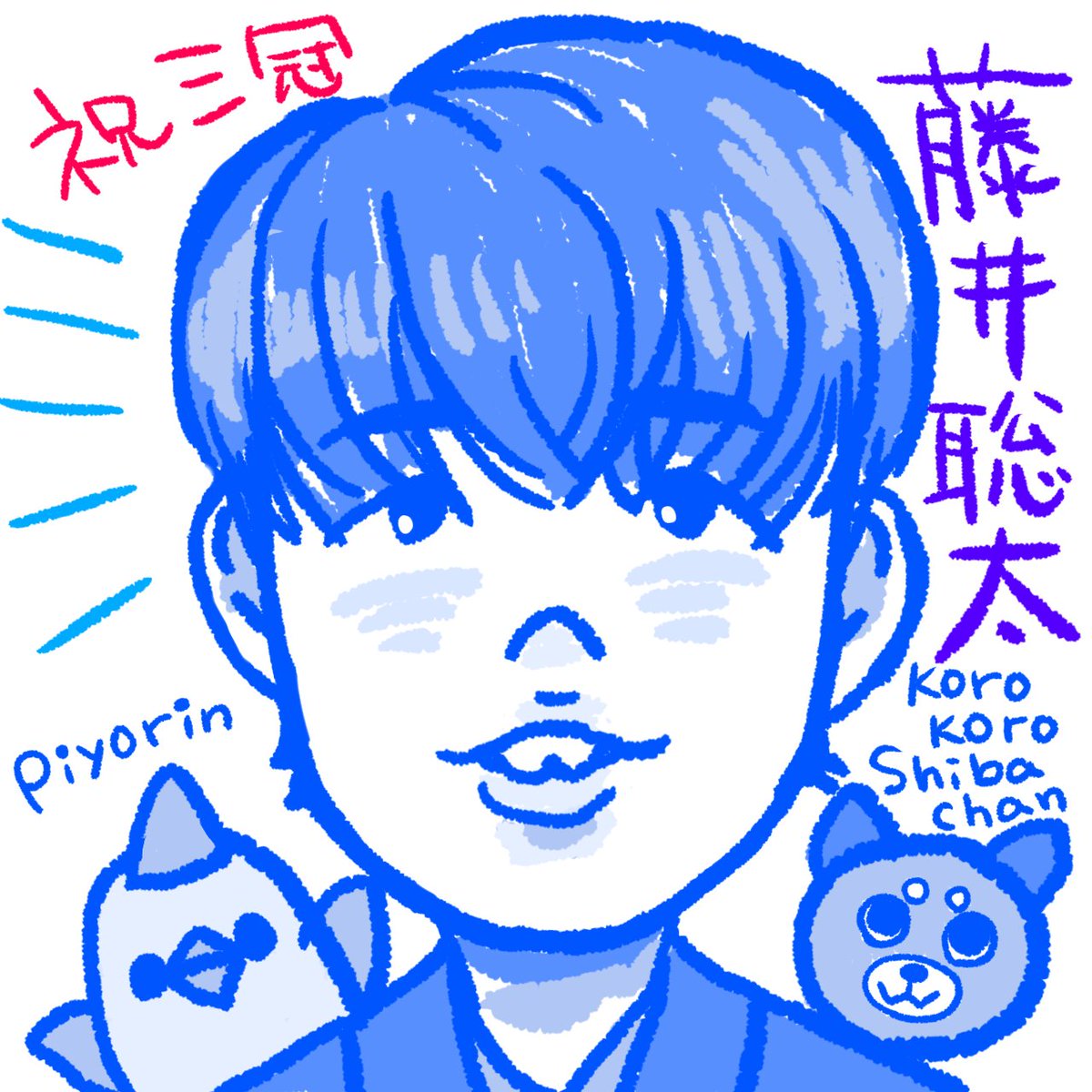 えがお絵 手と手 V Twitter 藤井聡太くん 修正 再upです 藤井聡太 三冠 叡王戦 ぴよりん コロコロしばちゃん 似顔絵 イラスト Portrait Illustration えがお絵 手と手 V Twitter 藤井聡太くん 修正 再upです 藤井聡太 三冠 叡王戦 ぴよりん コロコロしばちゃん 似顔絵 イラスト Portrait Illustration