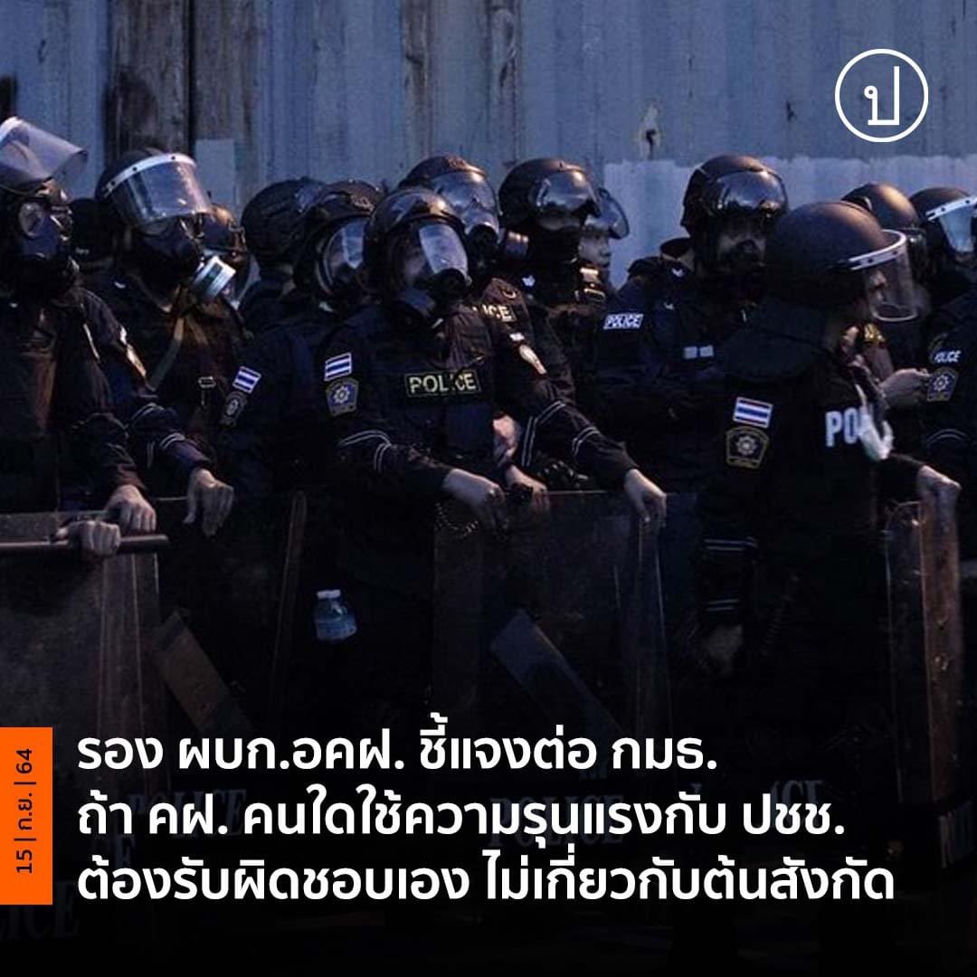 IT IS TIME TO WAVE GOODBYE TO YOUR BOSS……. ?
#ม็อบ15กันยา