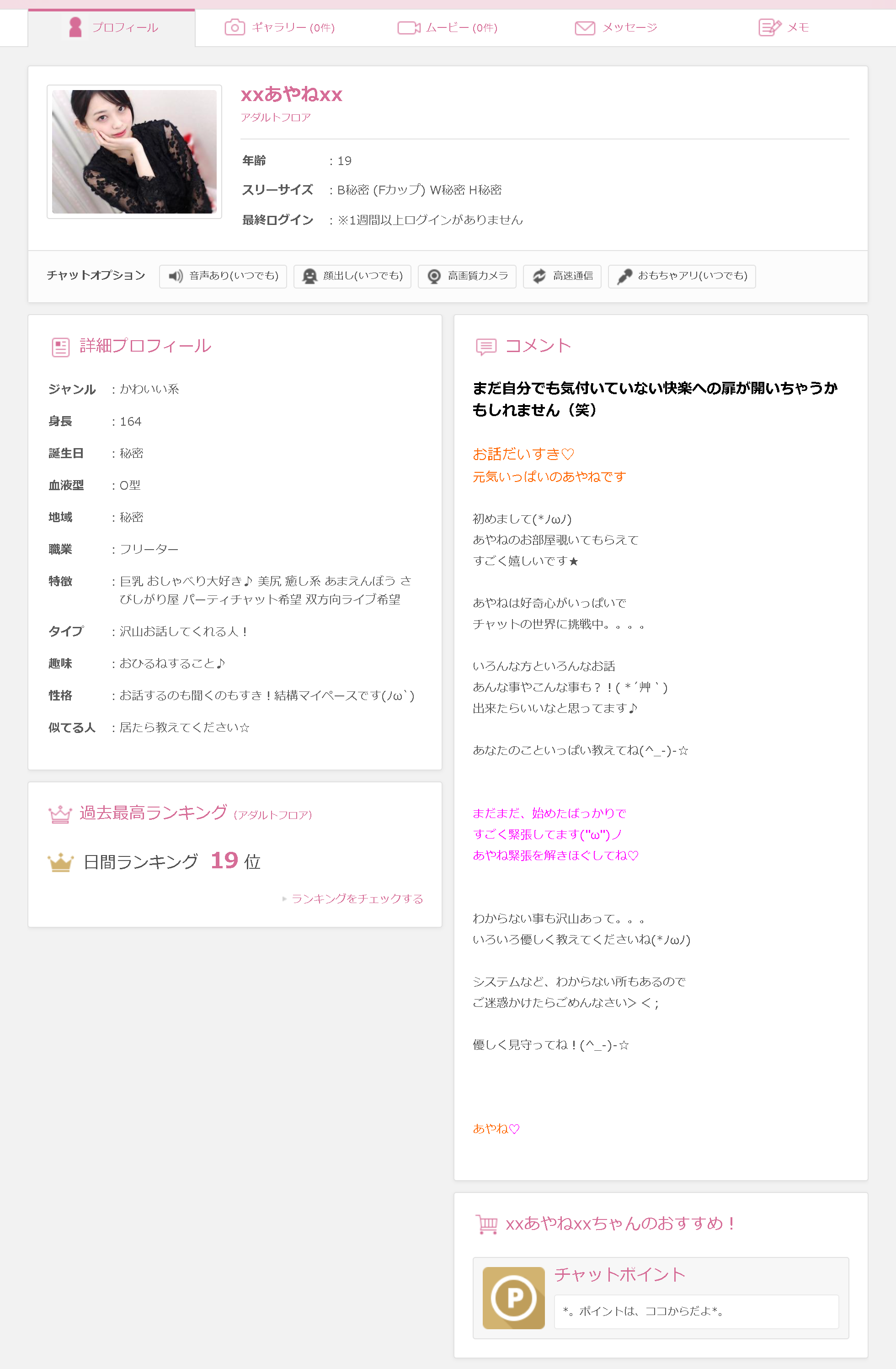 xxあやねxx  ライブチャット  / X