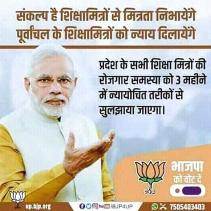 #UP_शिक्षामित्र_स्थायी_कब 
माननीय प्रधानमंत्री जी अगर आप धारा 370खत्म कर सकते हैं अयोध्या में श्री राम मंदिर का निर्माण हो सकता है तो शिक्षामित्र के समस्या का समाधान क्यो नही हो सकता है ।🙏🙏
<a href="/PMOIndia/">PMO India</a> 
<a href="/myogiadityanath/">Yogi Adityanath</a> 
<a href="/AmitShah/">Amit Shah</a> 
@rajudasayodhay 
<a href="/drdineshbjp/">Dr Dinesh Sharma BJP</a>