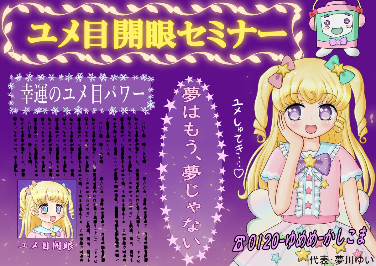 ゆめめっ Dreamcuteyumeme Twitter