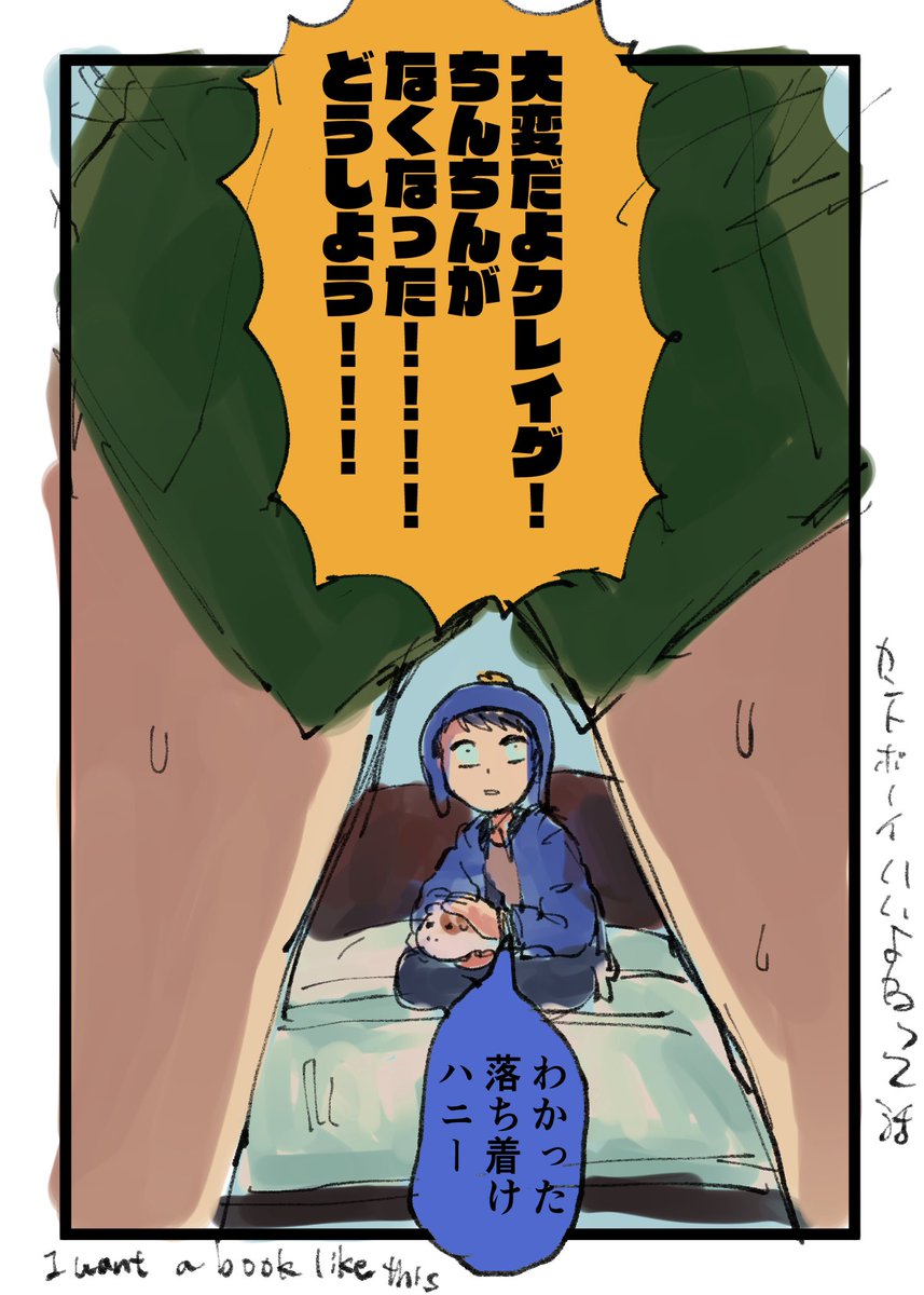 塗る予定だったけど書き足さなそうなので出す
3枚目バカ丸出しですんません
 #spcreek   #southpark 