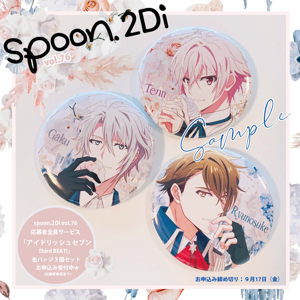 匿名配送】spoon .2Di 応募者全員サービス 棗巳波 24点