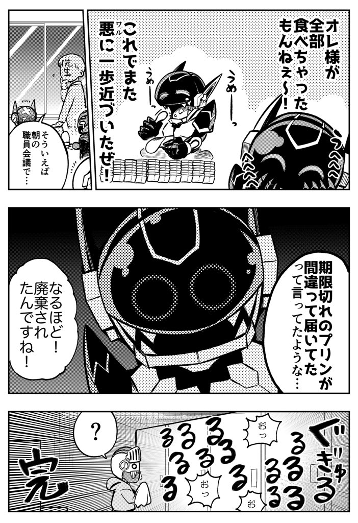 大きくなったら悪事で食ってきたい子② 