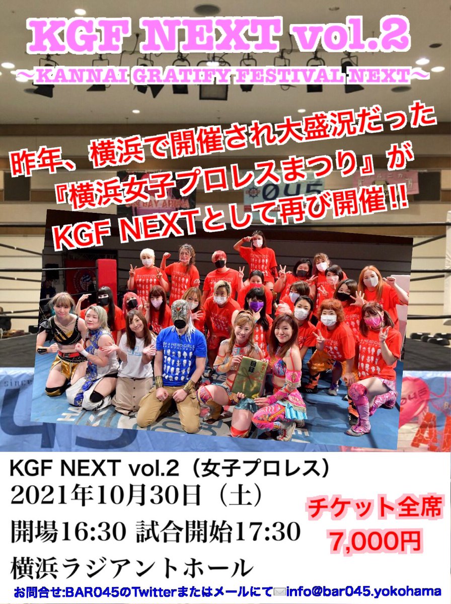 KGFNEXTpro's tweet photo. 【チケット情報】
KGF NEXT vol.2（女子プロレス）
〜KANNAI GRATIFY FESTIVAL NEXT〜
10月30日（土）
16:30開場　17:30試合開始
横浜ラジアントホール
全席7,000円

最前列残りあと6枚！
お早めに！

KGF NEXTのTwitterへDMまたはinfo@bar045.yokohamaへ📩

#関内
#プロレス
#KGFpro https://t.co/XrIknhGQHU