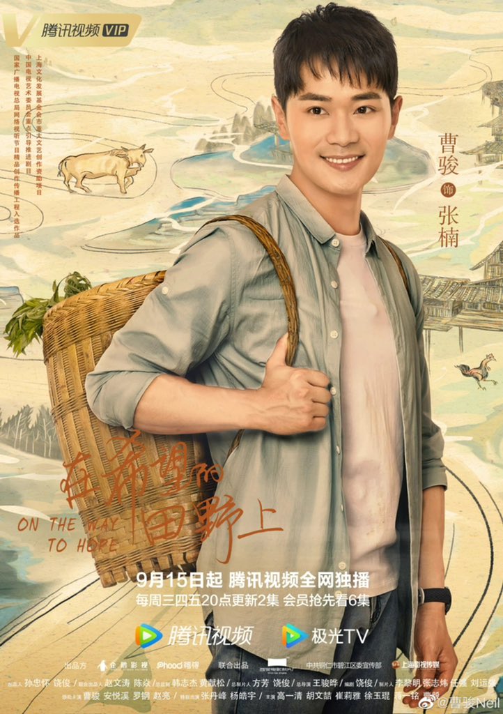 C_mandraa's tweet photo. Drama #OntheWaytoHope yang dibintangi Cao Jun, An Yuexi, Luo Gang tayang perdana mulai malam ini 15 September 2021 di Tencent Video.
Drama ini menceritakan tentang pengentasan kemiskinan di desa pedesaan.
#在希望的田野上 https://t.co/aNxhaRmzub