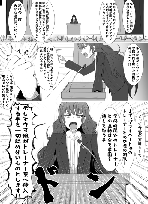 トレセン学園の闇は深い
#ウマ娘 