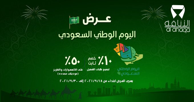 خصم الاناقة للخياطة الرجاليه بمناسبة اليوم الوطني #اليوم_الوطني_السعودي #اليوم_الوطني_السعودي91 #الاناقة #الاناقة_للخياطة_الرجاليه #الرياض