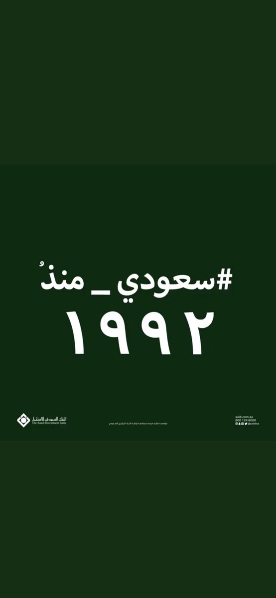#سعودي_منذ