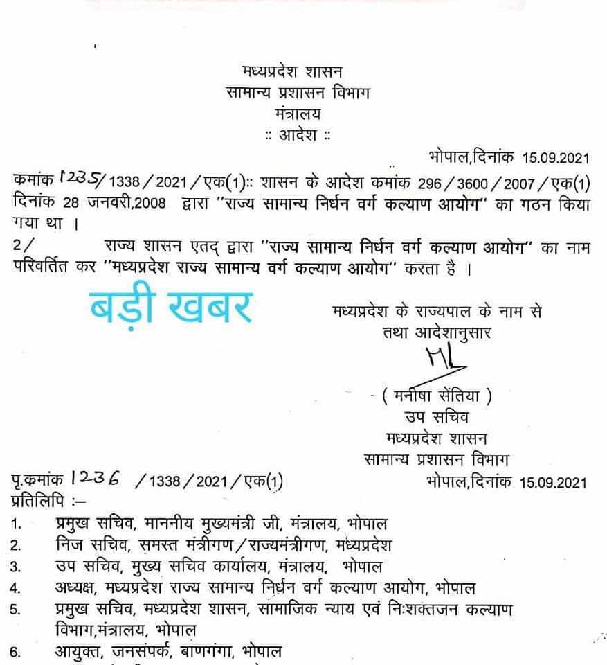 neeleshsharma2's tweet image. माननीय मुख्यमंत्री स्वागत है,लेकिन अन्य जाति वर्ग के आयोगों की तरह वैधानिक कानूनी अधिकार प्रदान भी करें ।@ChouhanShivraj @vdsharmabjp @LokendraParasar @DrAajtak @ArpanReporter @BJP4MP