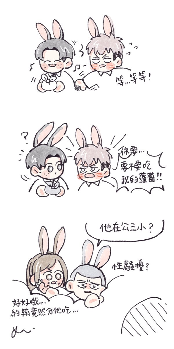 「你要不要吃我的蘿蔔🥕!!」
「😀..??」 