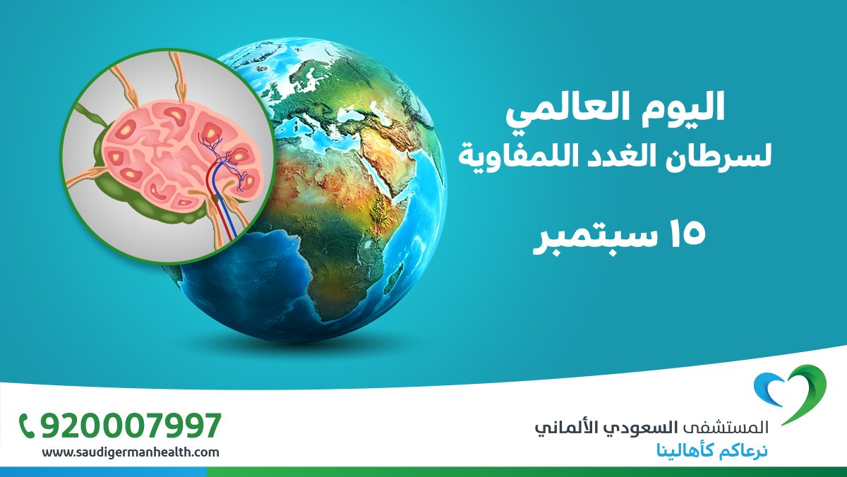 أسرع رقم هاتف المستشفى السعودي الالماني بالمدينة المنورة