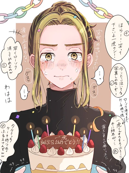 一虎誕生日おめでとう!!!
生きてたくさん幸せになってね
家に帰ったらみんながサプライズでお祝いしてくれた時の一虎✨
#羽宮一虎生誕祭2021 
#羽宮一虎誕生祭2021 