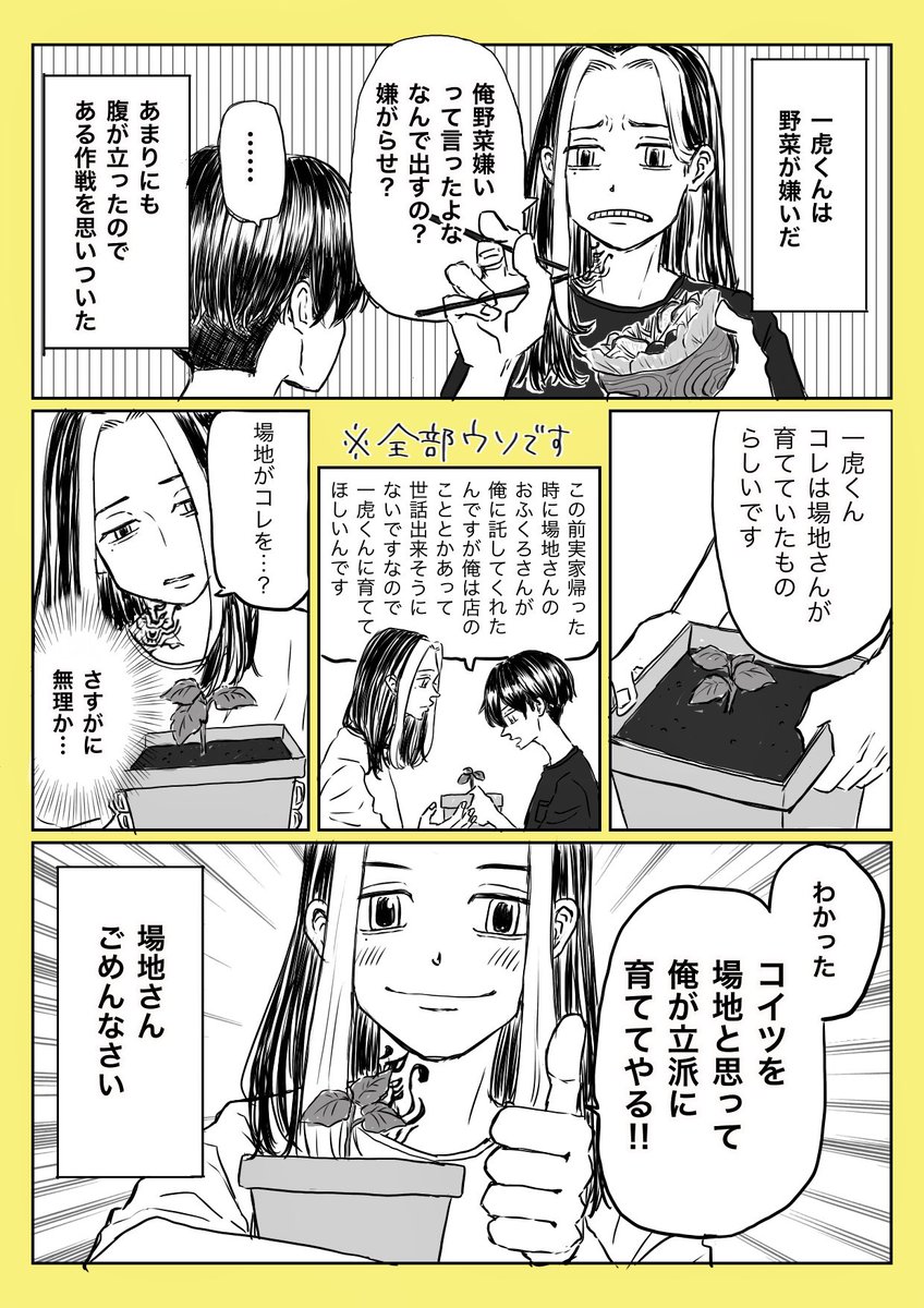 一虎くんおめでとう🎉
好き嫌い多そうだなと思いまして…☺️
『一虎くんの食育』
1/2 