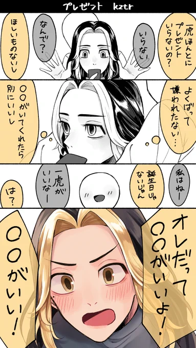 #tkrvプラス 
「恥ずかしいこと言わされた……」kztr
※🚺姿ありはげ 