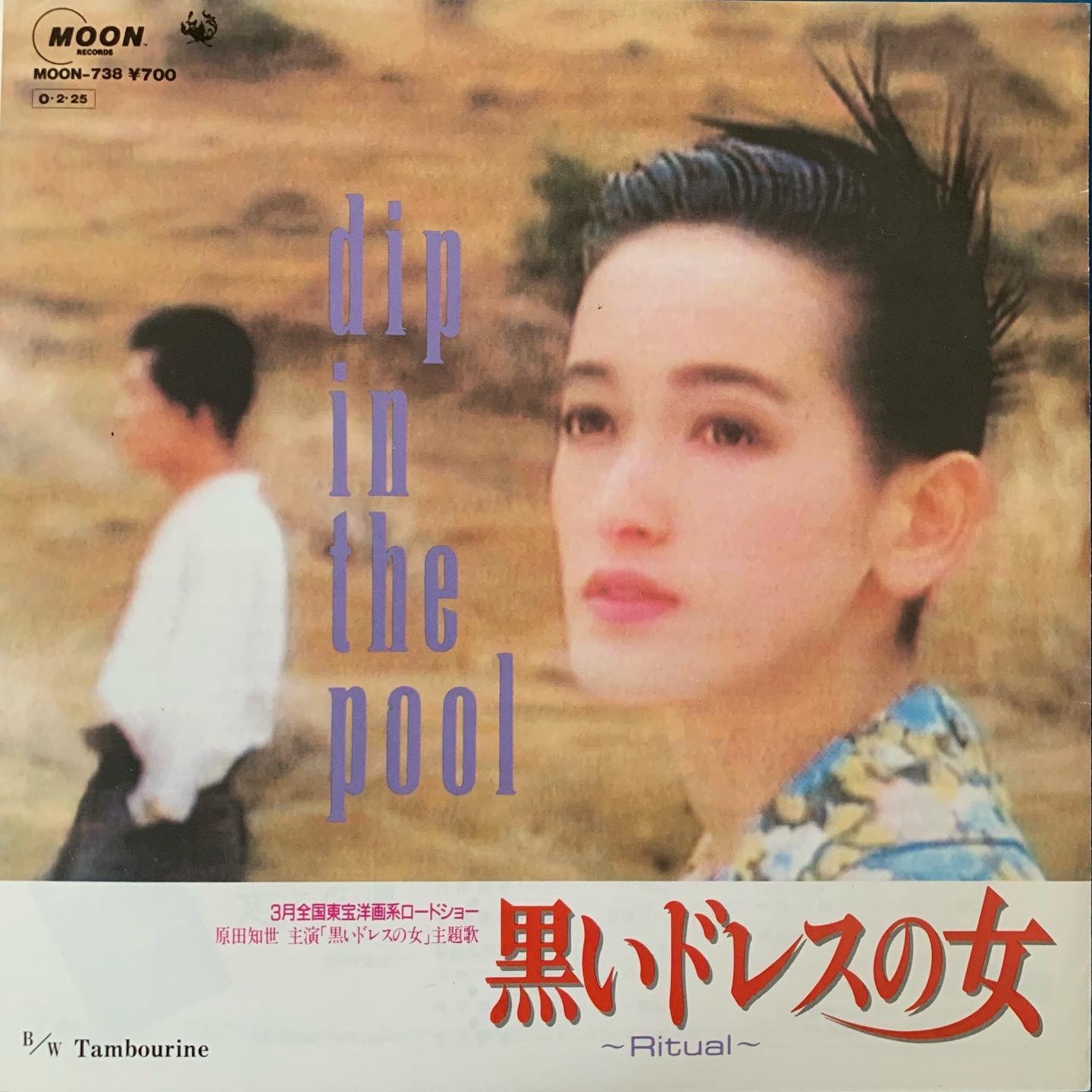 沼 黒いドレスの女 Ritual Dip In The Pool Moon Moon 738 1987 Dipinthepool 黒いドレスの女 甲田益也子 木村達司 原田知世 T Co 3nu4rvs1ll T Co Ettwcf1q2a Twitter