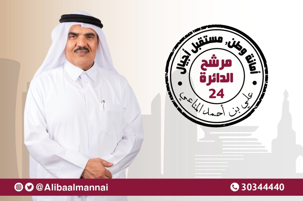 alibaalmannai's tweet photo. الأخوة والأخوات أبناء دائرتي الكرام
يقيناً بالله متوكلين عليه أعلن عن ترشحي لانتخابات مجلس الشورى حاملا" شعار "أمانة وطن ومستقبل أجيال" معاهدا" الله واياكم بخدمة المجتمع والوطن صوتكم أمانه وأنا على يقين بحسن اختياركم والله ولي التوفيق
#انتخابات_مجلس_الشوري
#أمانة_وطن_مستقبل_أجيال https://t.co/ICdCXOwulY