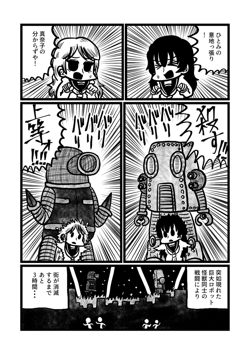 女の子の中から巨大ロボット怪獣がバリバリ出てくる漫画 