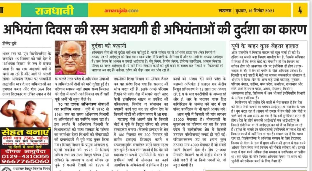 UPRVPAS_LESA's tweet photo. तकनीकी विभाग की पूर्ण जिम्मेदारी अभियंताओ के हाथ में देने से ही बिजली क्षेत्र में नई क्रांति लाई जा सकती है समय की माँग है माननीय मुख्यमंत्री जी,माननीय ऊर्जा मंत्री जी से अनुरोध है प्रदेश हित में निर्णय लेने की कृपा करे।@myogiadityanath @ptshrikant @UPRVPAS #savepowersectorindia https://t.co/sxaVo1XXgv