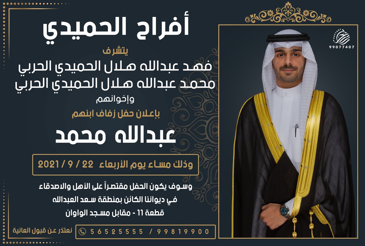 بأسم آبائي / أتشرف بإعلان حفل زفافي
أسأل الله لي و لكم التوفيق و البركه.